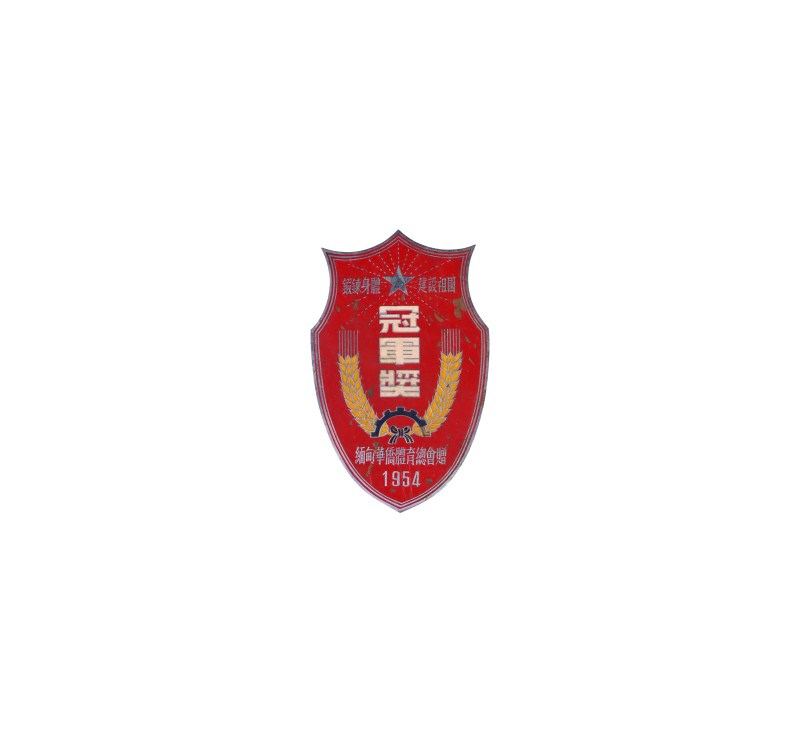    缅甸华侨体育总会冠军奖牌 - 图1