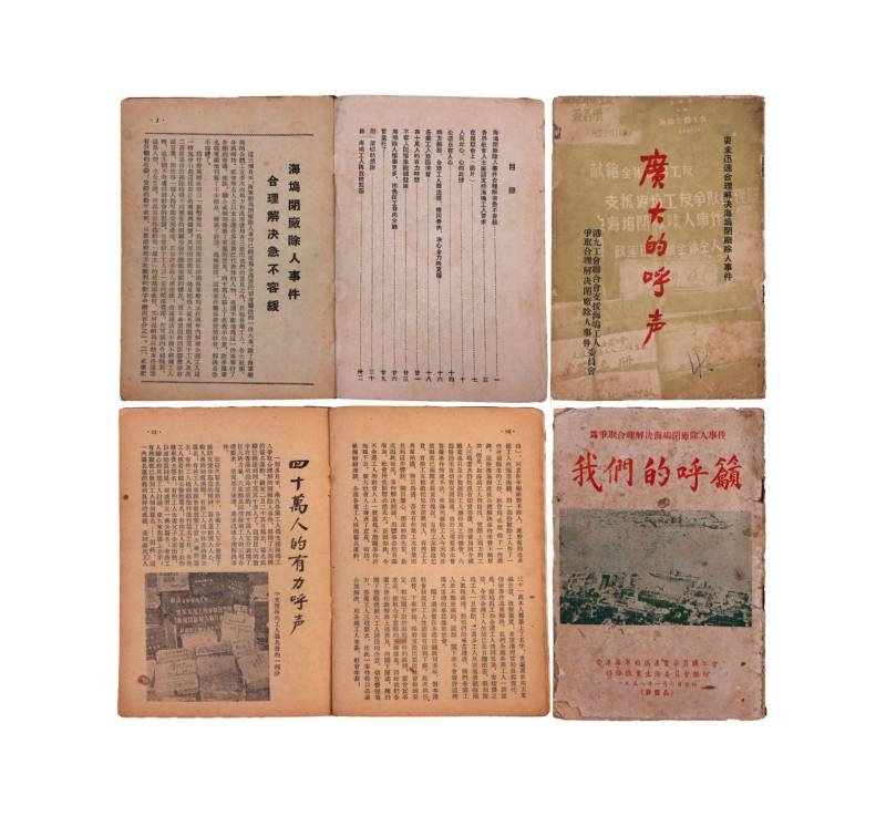    港九工会《广大的呼声》、《我们的呼吁》