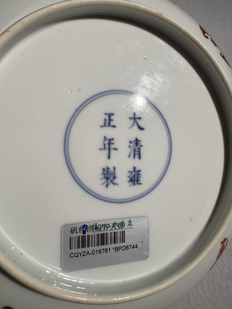 清雍正 矾红洪福齐天纹盘 - 图8