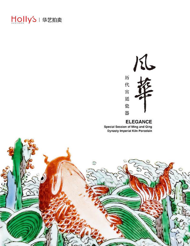 风华——历代宫廷瓷器