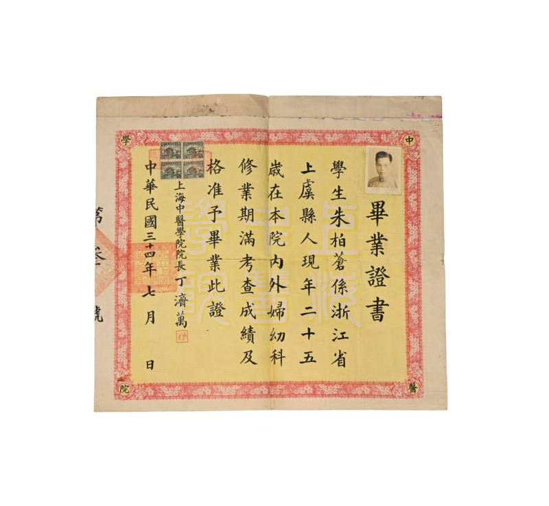    孟河医派丁济万签发朱柏苍毕业证书一件