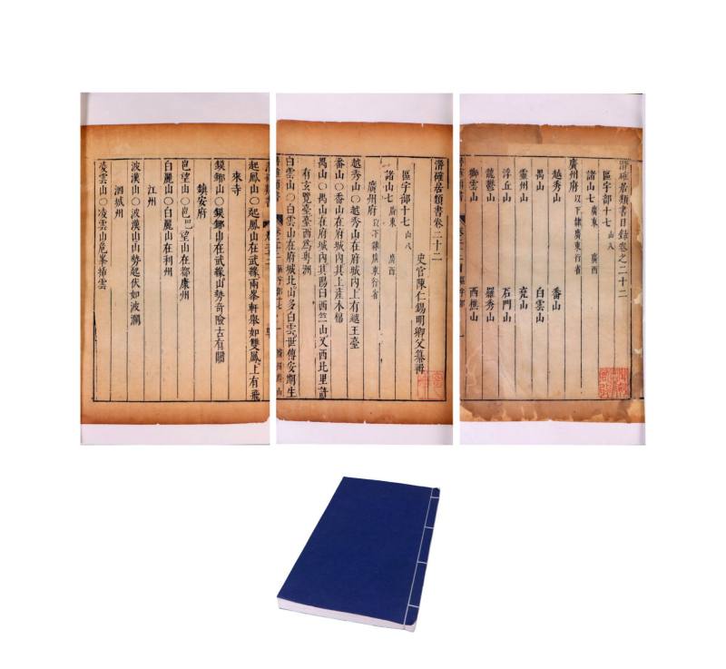    潜确居类广东广西诸山一册