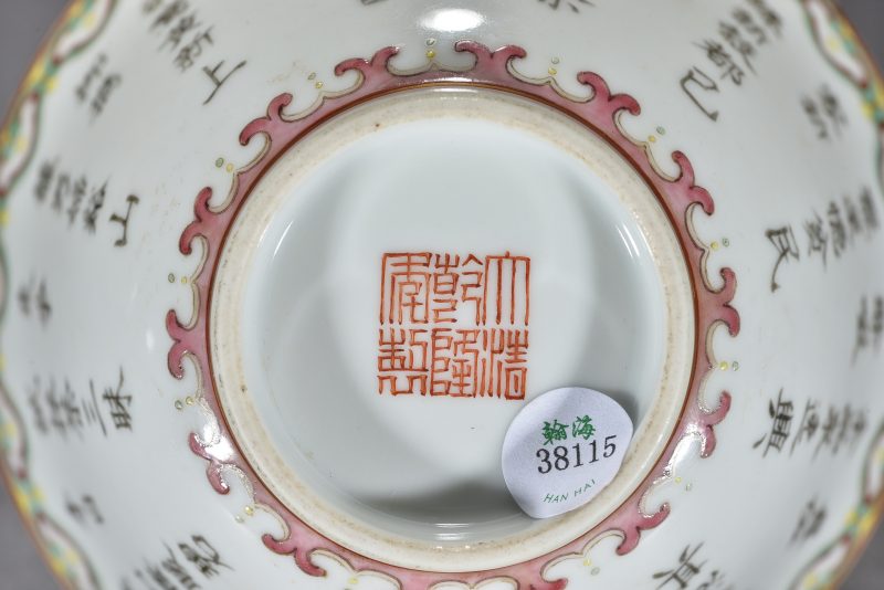 清 粉彩诗文盖碗 - 图11
