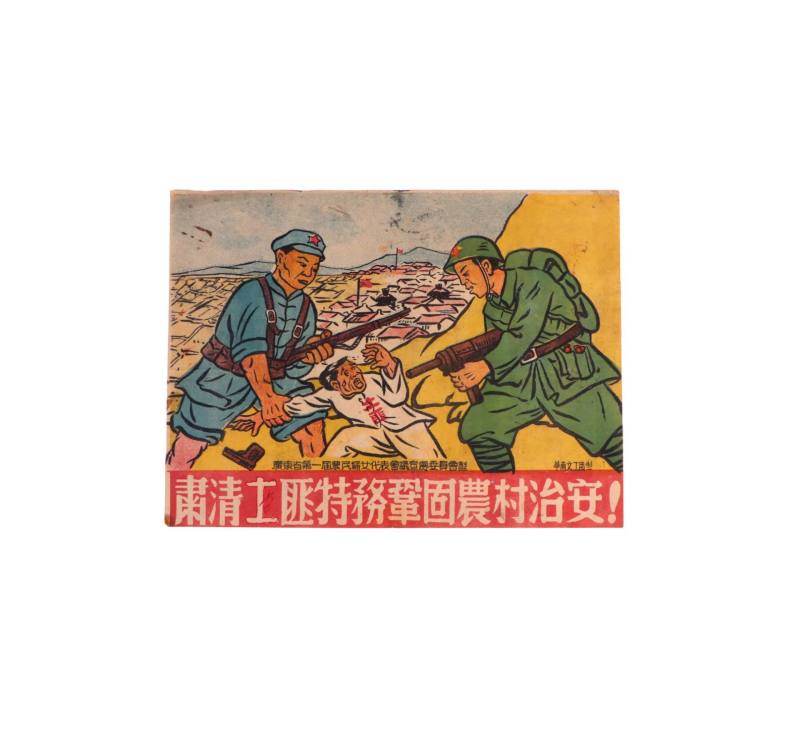    广东省第一届农民妇女代表会议宣传画