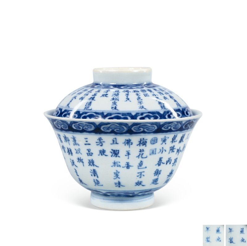 清道光 青花三清诗文盖碗