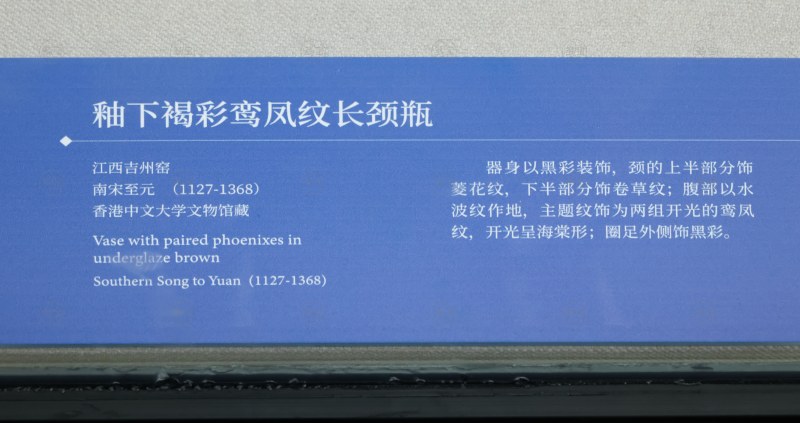 南宋至元（1127-1368） 吉州窑釉下褐彩鸾凤纹长颈瓶 - 图5
