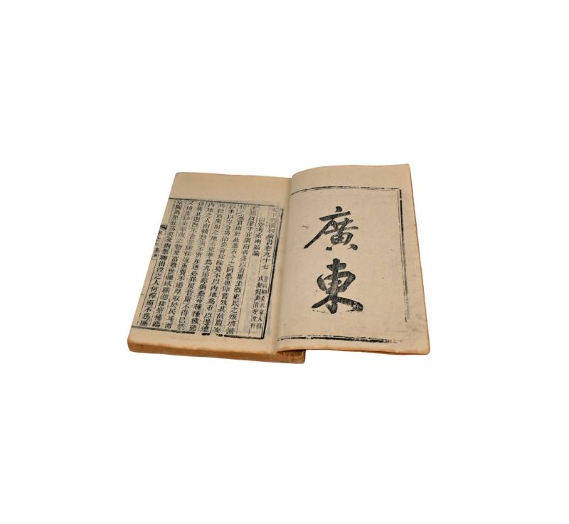    《天下郡国利病书》广东卷