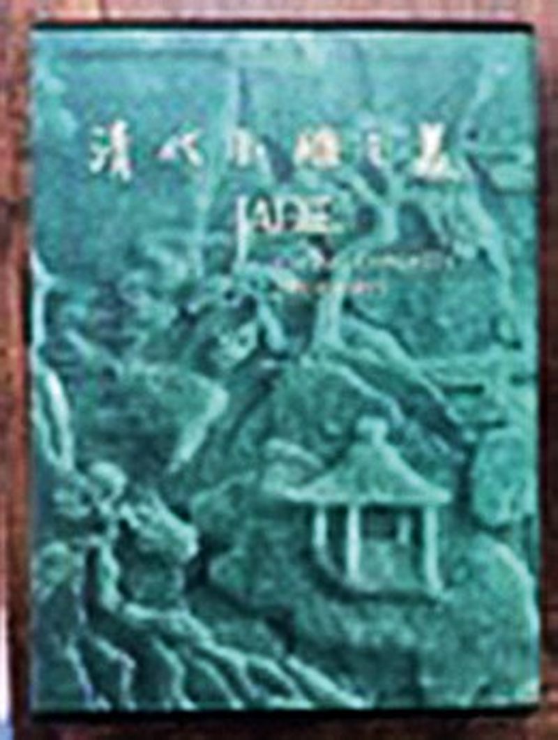 清乾隆 白玉扁钮盖花耳寿字纹扁肚瓶 - 图3
