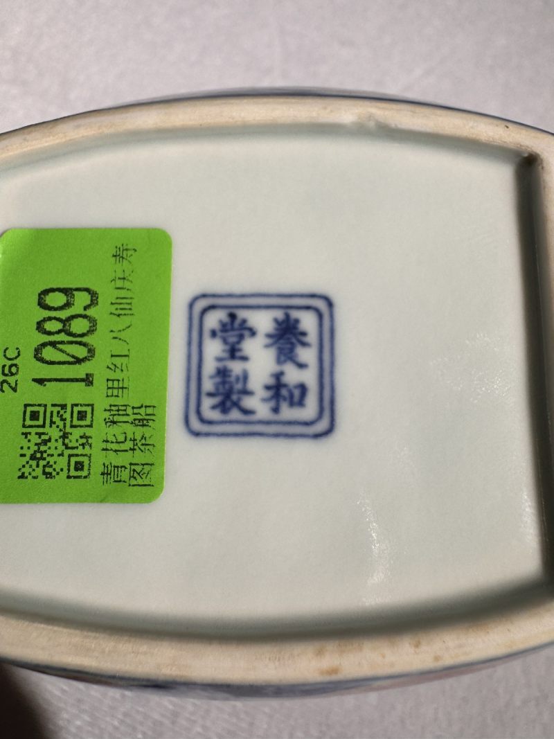 清乾隆 青花釉里红八仙庆寿图茶船 - 图10