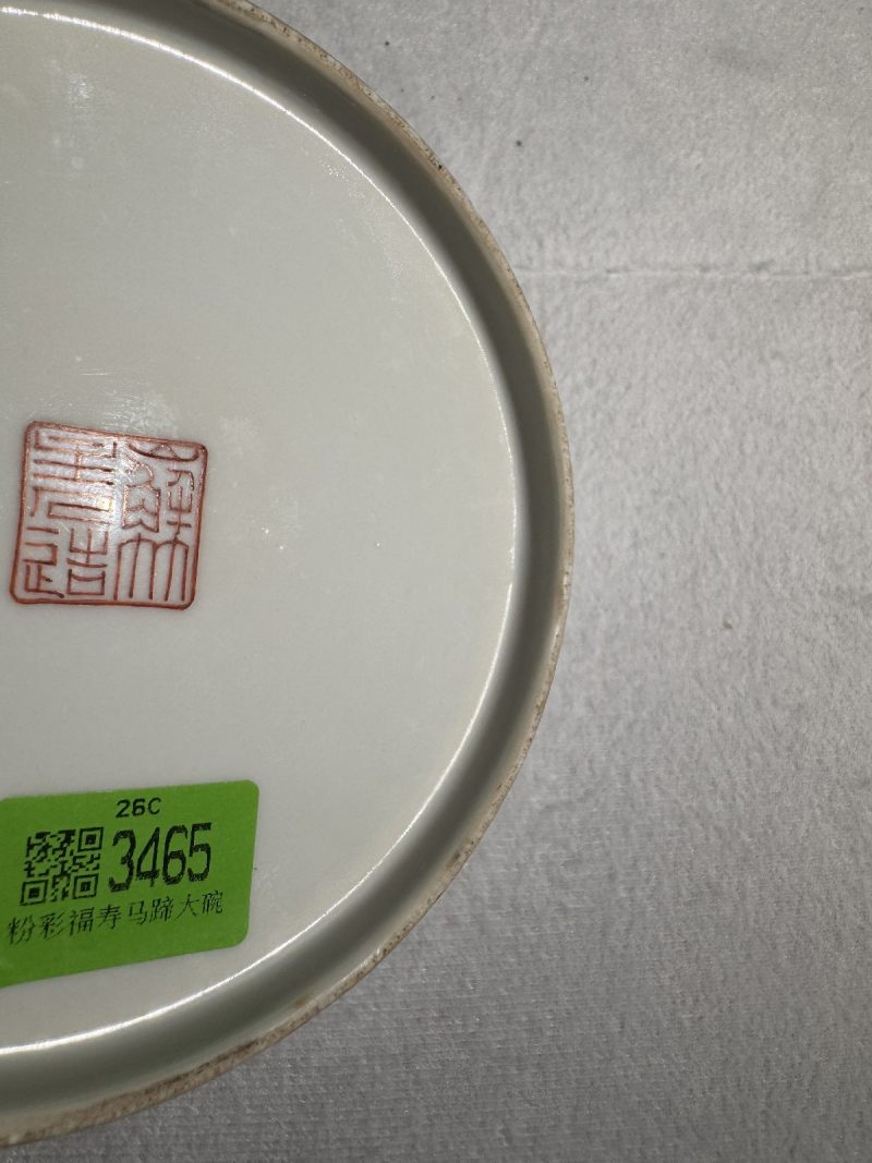 清道光 粉彩福寿马蹄大碗 - 图9