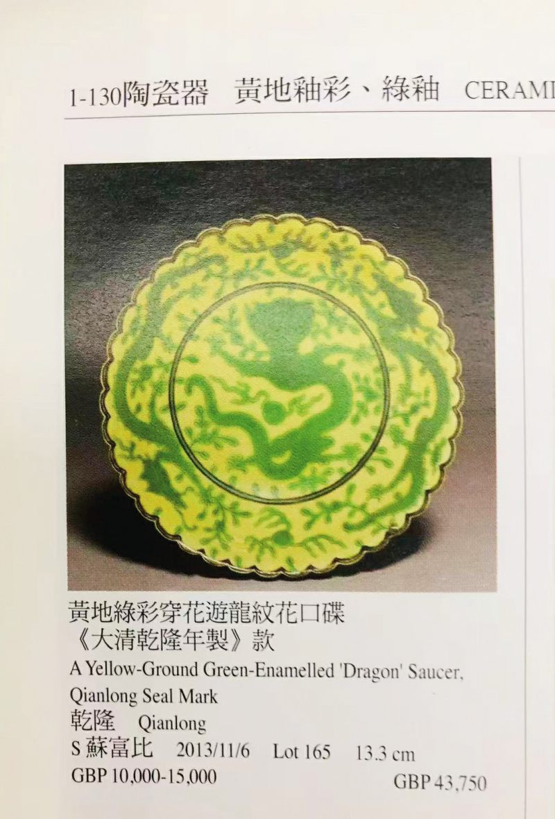 清乾隆 黄地绿彩穿花游龙纹花口碟 - 图2
