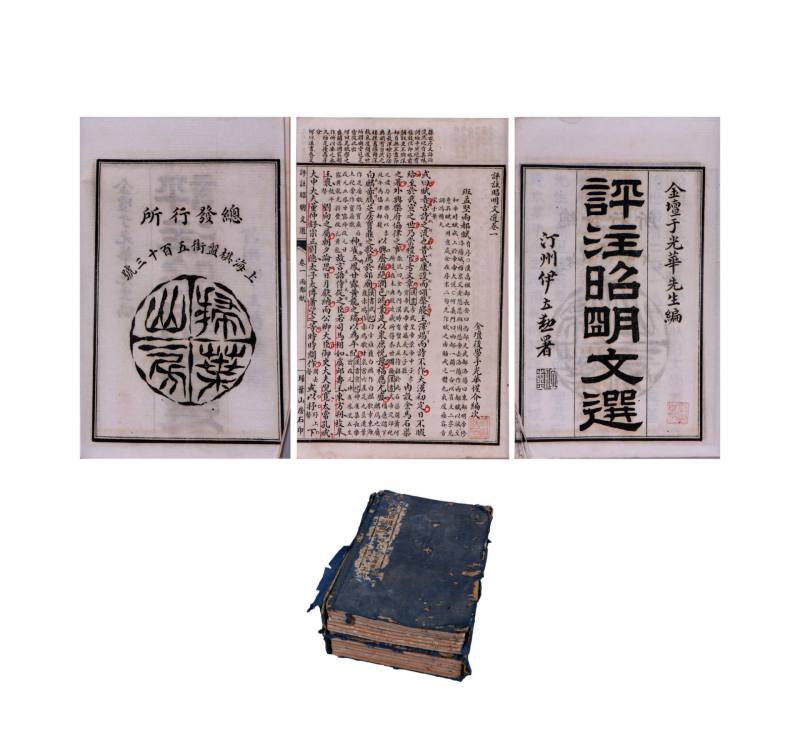   评注昭明文选