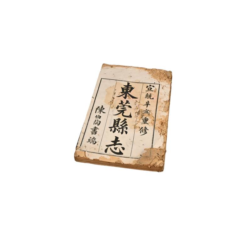    东莞县志