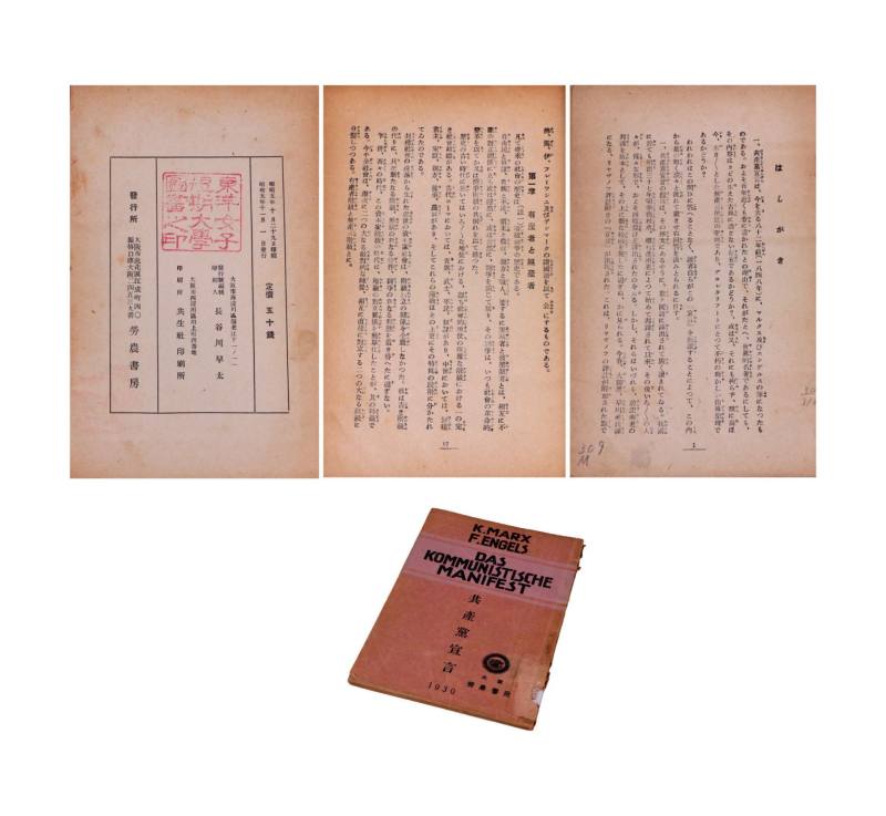    1930年 《共产党宣言》日文版
