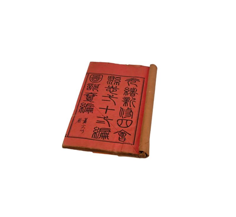   四会县志