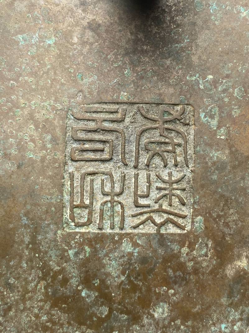 清 “元和年制”款铜竹节炉 - 图16