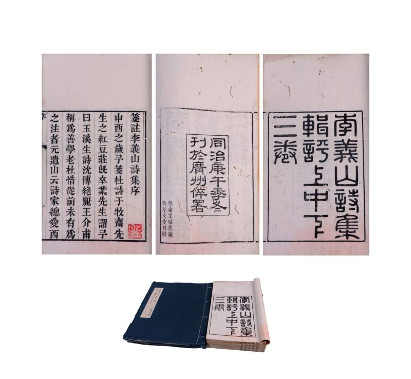    李义山诗集