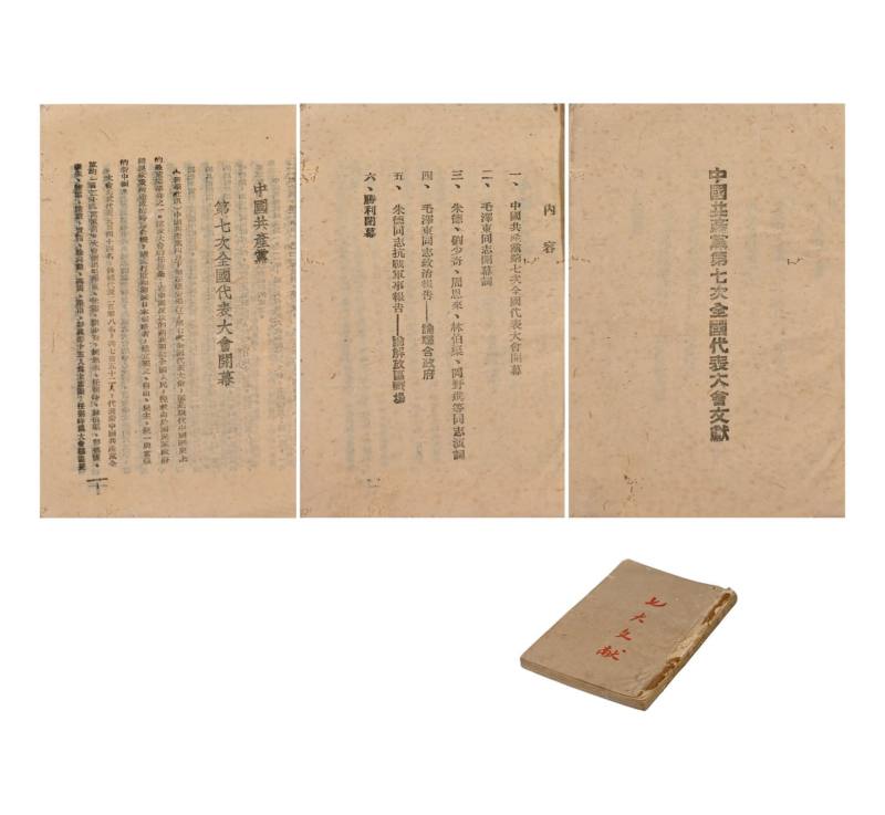    1945年出版《七大文献》