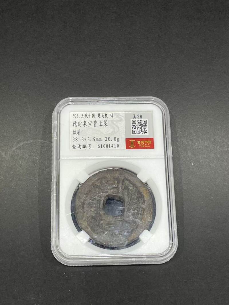 老铁钱一枚 - 图1
