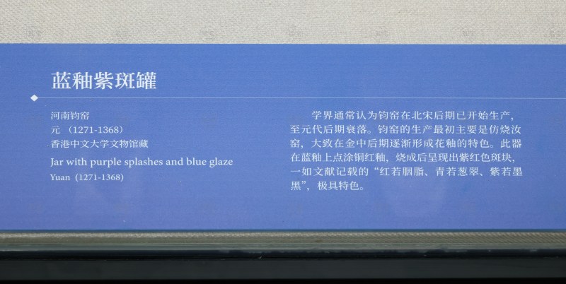 元（1271-1368） 钧窑蓝釉紫斑罐 - 图5