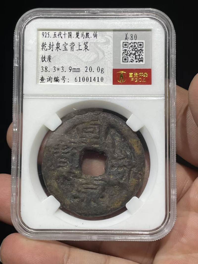 老铁钱一枚 - 图2