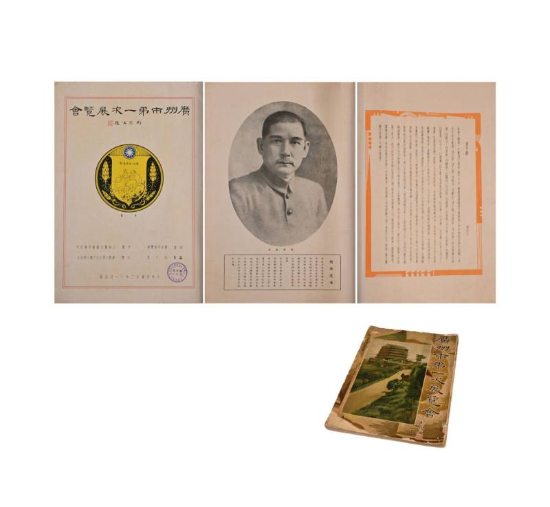    广州第一次展览会 - 图1