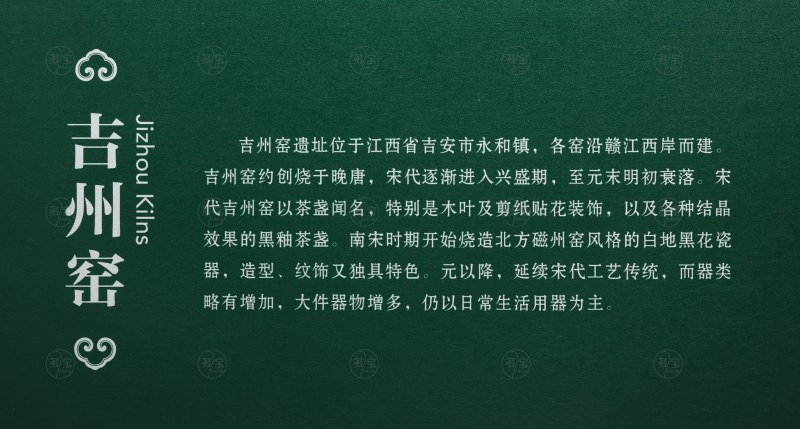 吉州窑