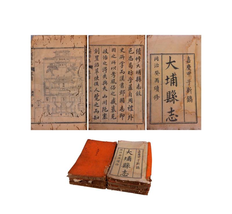    《大埔县志》清同治刻本