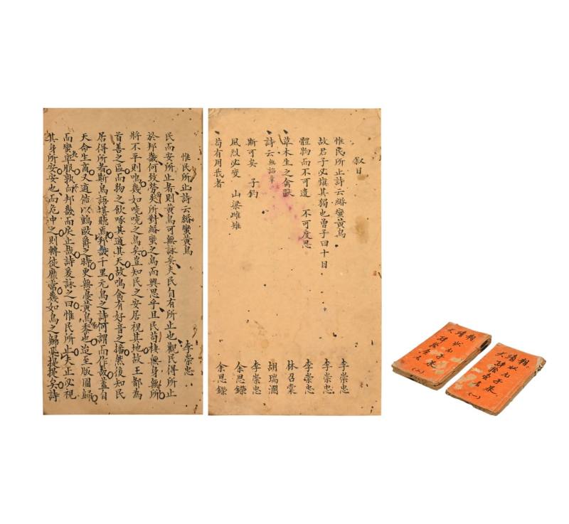    大清朝状元手录三册