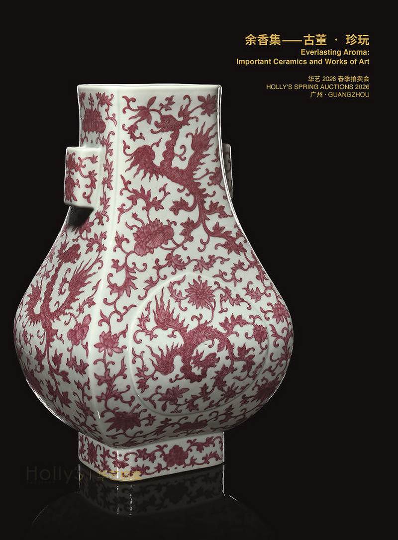 余香集——古董·珍玩