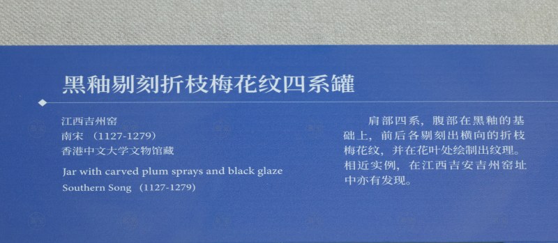 南宋（1127-1279） 吉州窑黑釉剔刻折枝梅花纹四系罐 - 图4