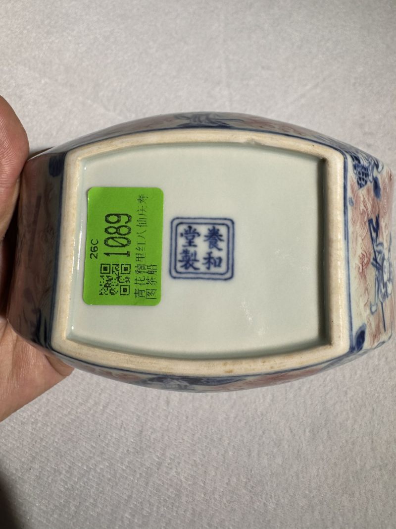 清乾隆 青花釉里红八仙庆寿图茶船 - 图7