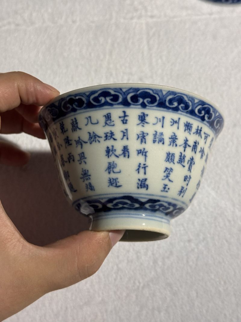 清道光 青花三清诗文盖碗 - 图10