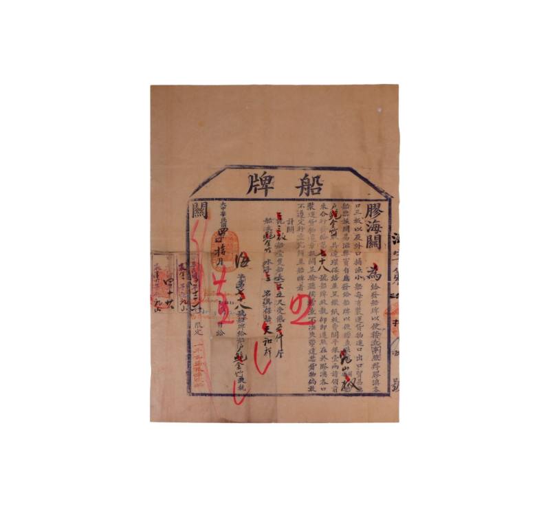    民国四年胶海关船牌 - 图1