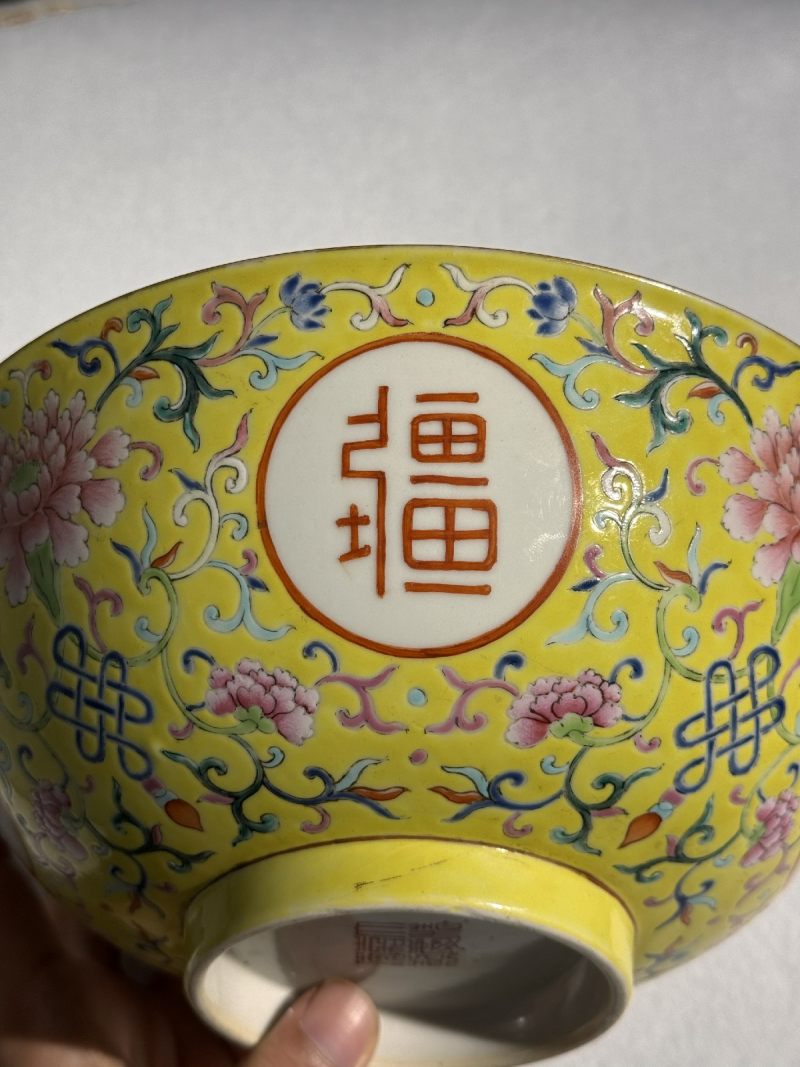 清嘉庆 黄地粉彩万寿无疆大碗 - 图5