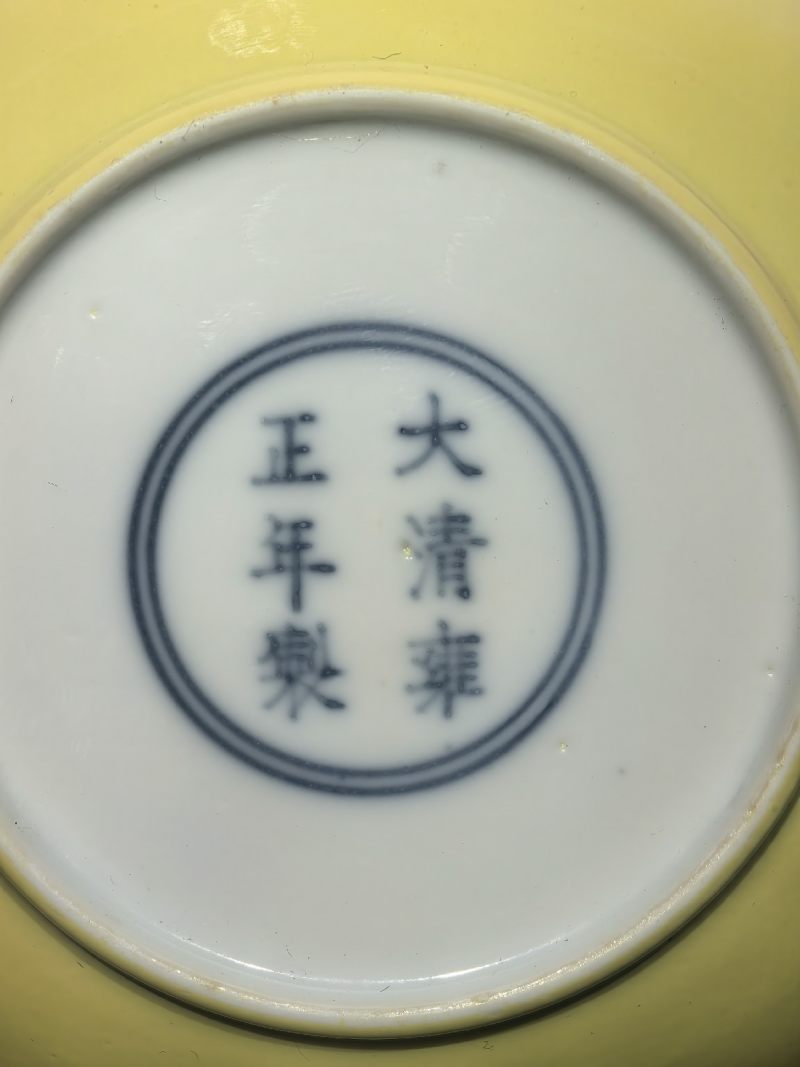 清雍正 柠檬黄釉香碟 （一对） - 图9