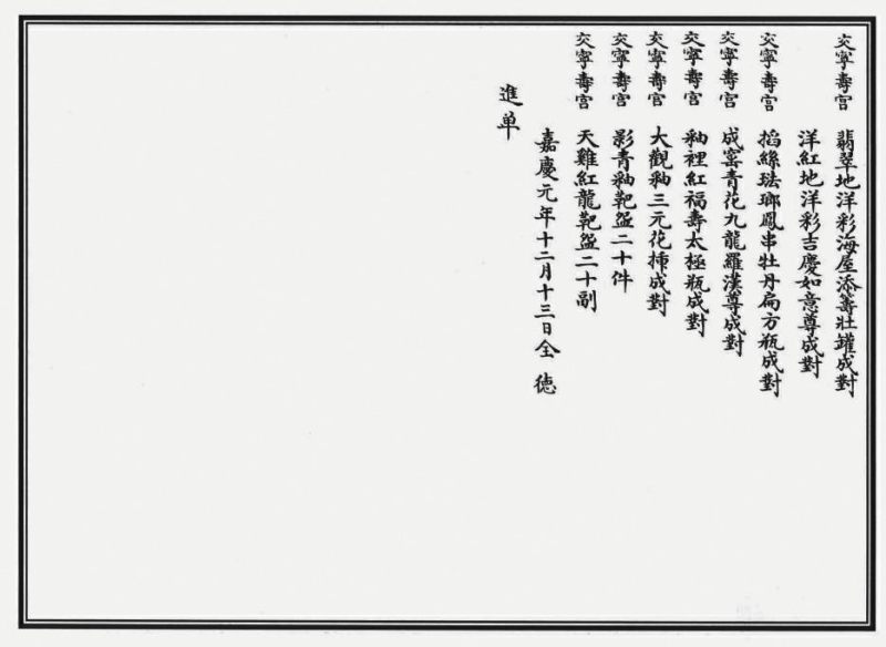 清嘉庆 洋红地洋彩缠枝宝相花吉庆如意婴戏图螭耳尊 - 图4