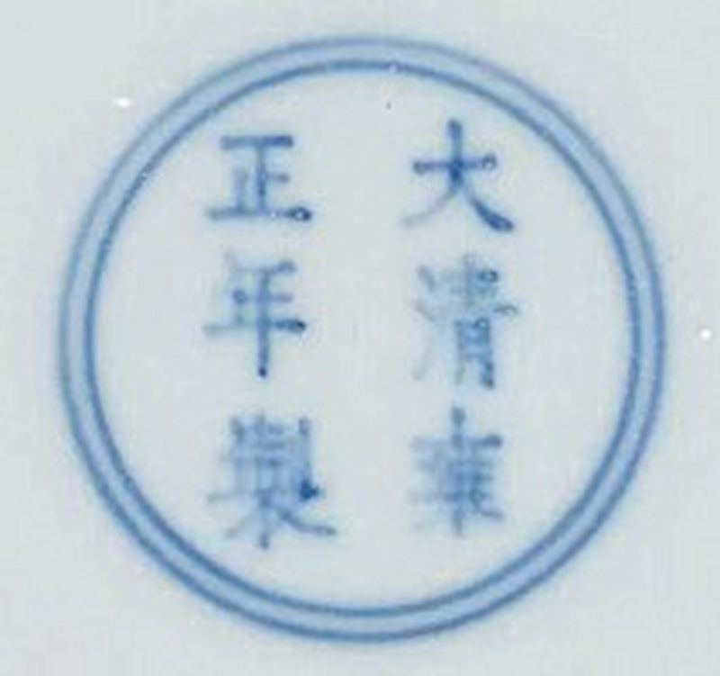 清雍正 柠檬黄釉香碟 （一对） - 图6