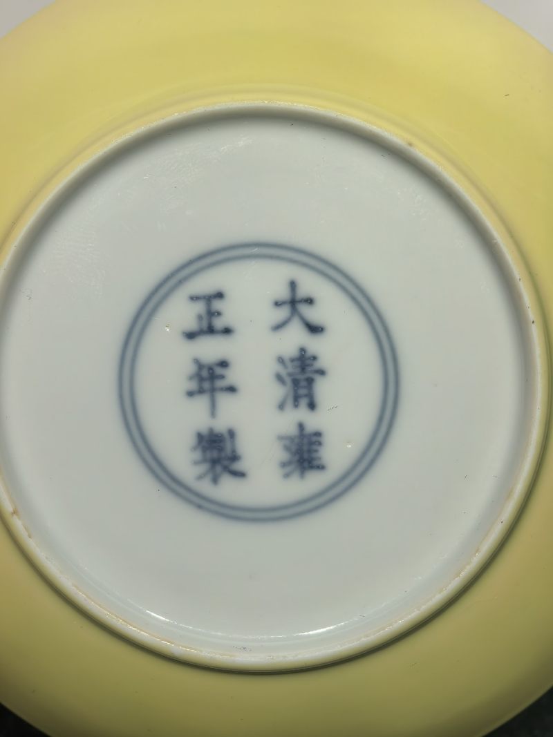 清雍正 柠檬黄釉香碟 （一对） - 图17