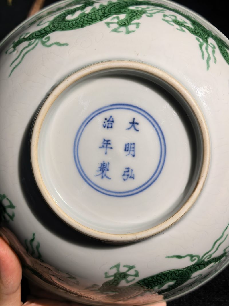 明弘治 锥拱海水绿龙纹碗 - 图17