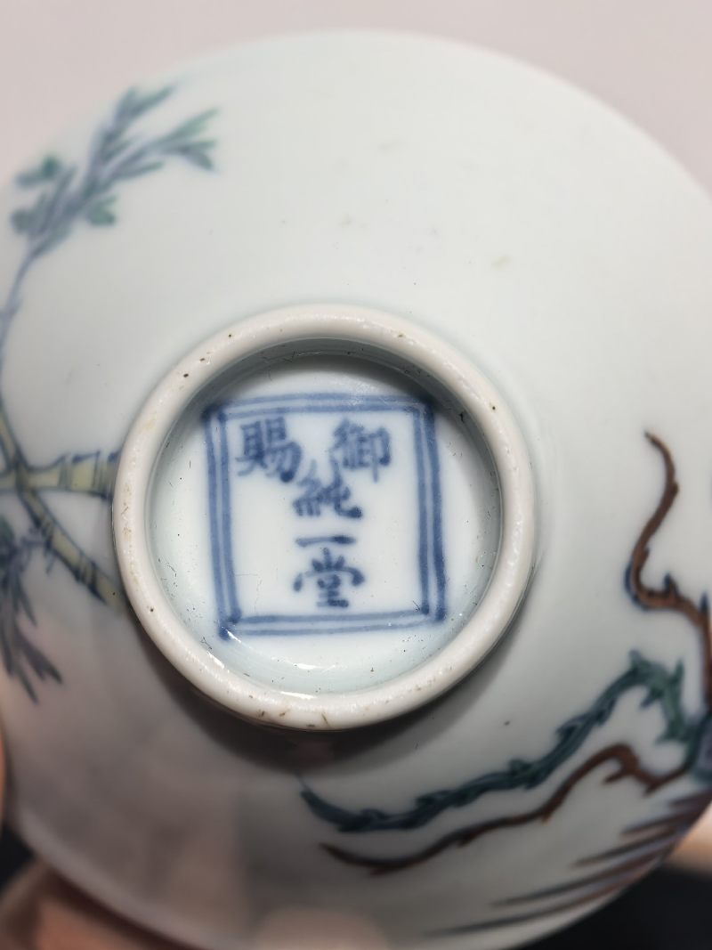 清康熙 郎窑斗彩过墙凤竹纹笠式小杯 （一对） - 图21