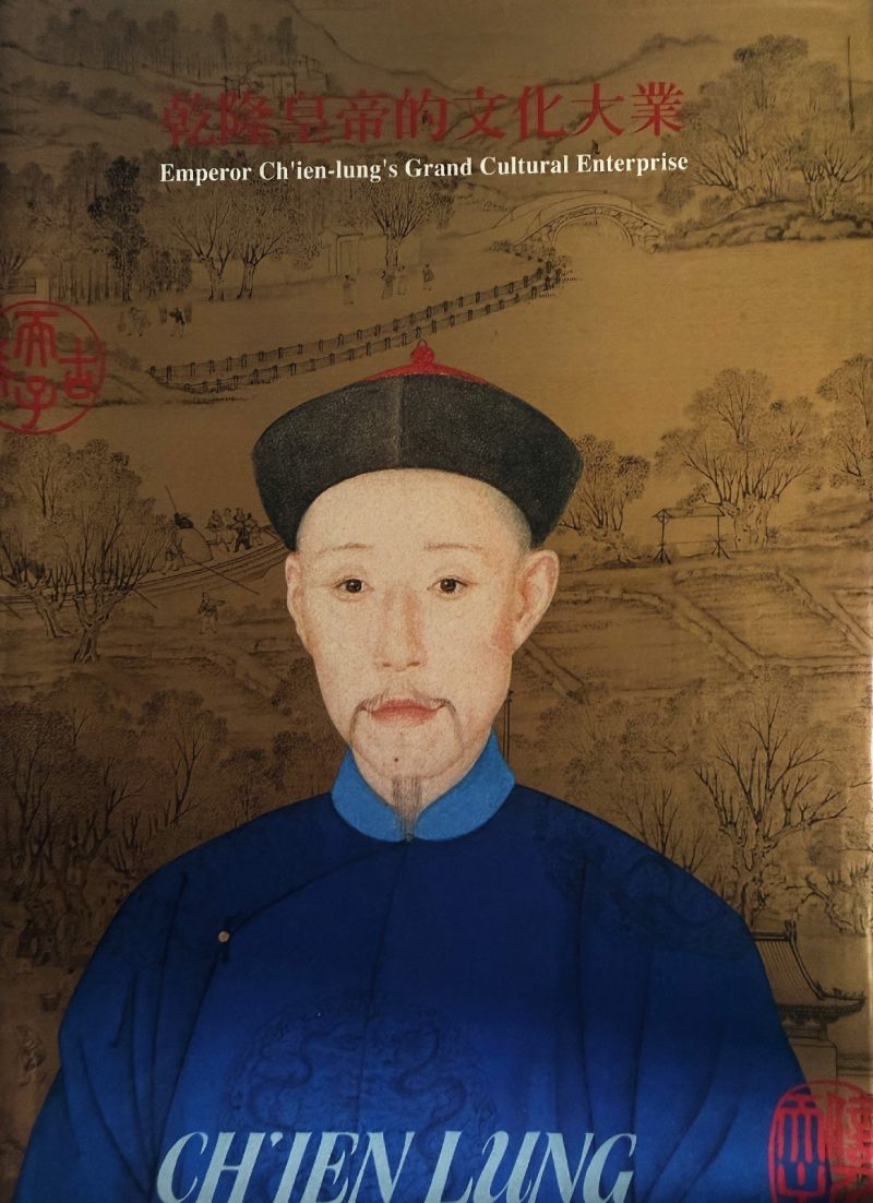 清乾隆 御制金地粉彩番莲八吉祥纹朝天耳三足炉（配盖、座） - 图7