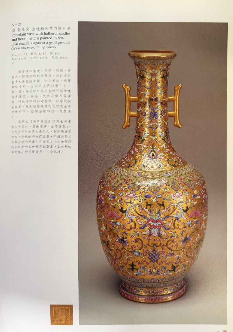 清乾隆 御制金地粉彩番莲八吉祥纹朝天耳三足炉（配盖、座） - 图8
