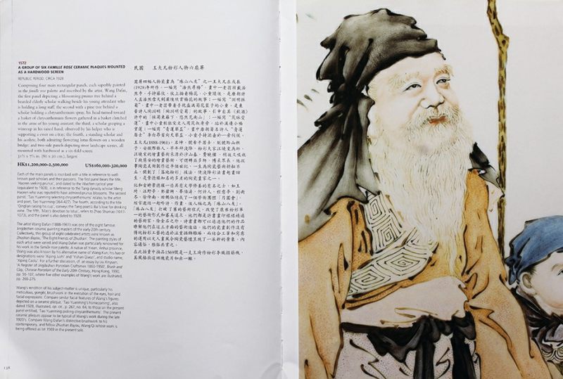 民国 王大凡绘粉彩「四爱图」山水瓷板屏风 （一套六扇） - 图4