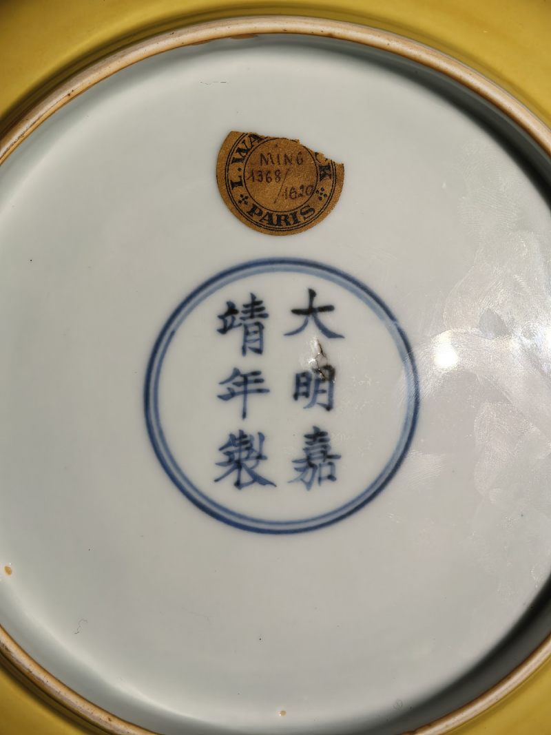 明嘉靖 娇黄釉盘 - 图7