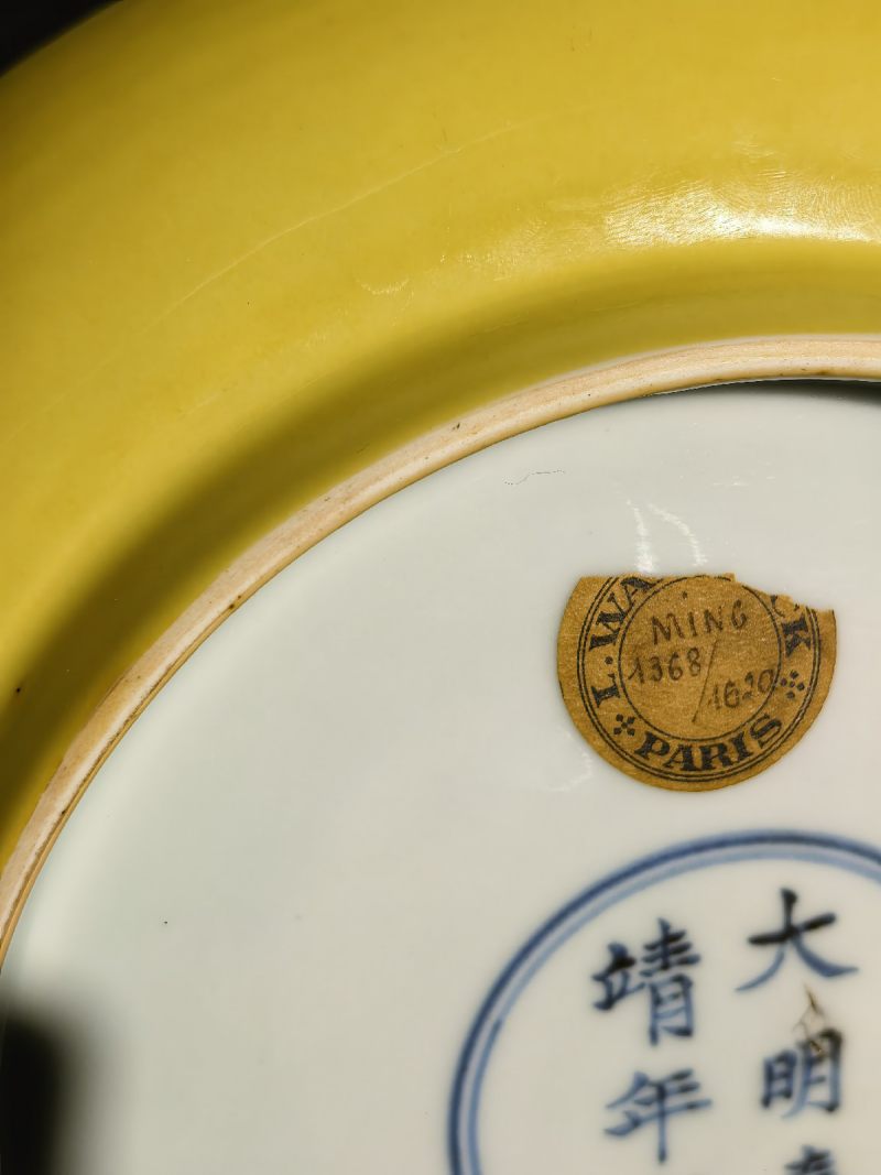 明嘉靖 娇黄釉盘 - 图9