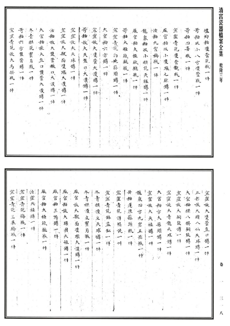 清雍正 青花缠枝莲纹大天球瓶 - 图4