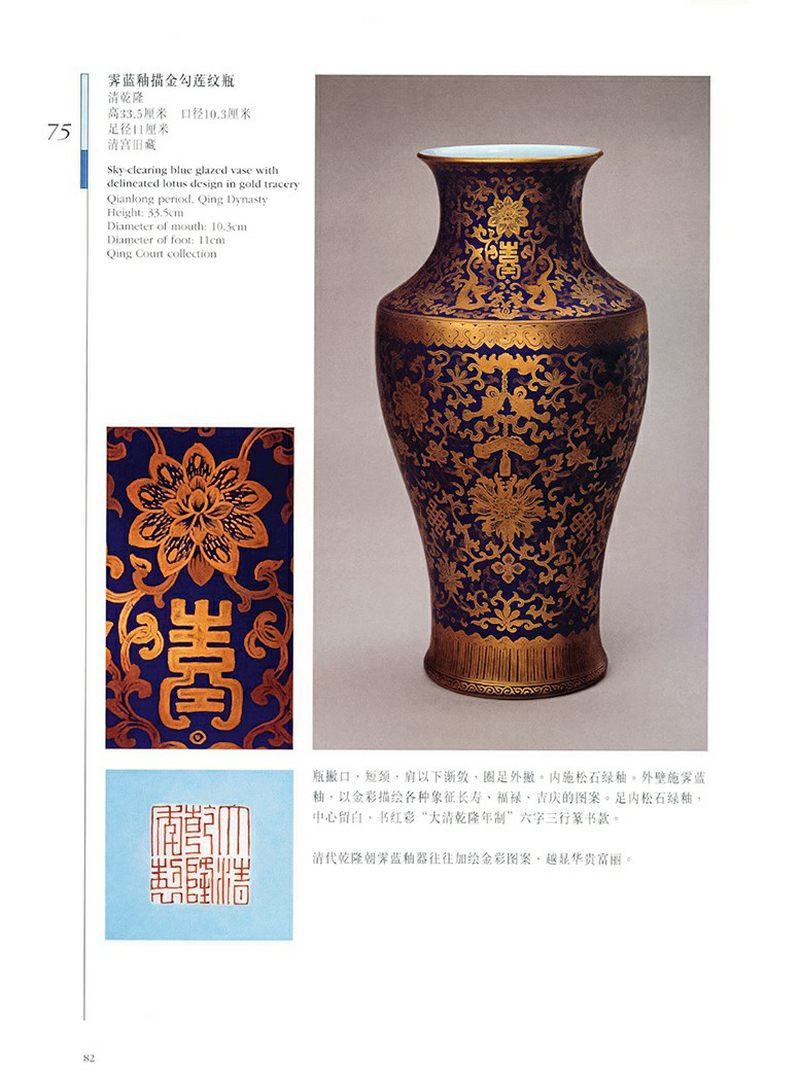 清乾隆 蓝地金银彩宝相花瑞蝠纹灯笼瓶 - 图4
