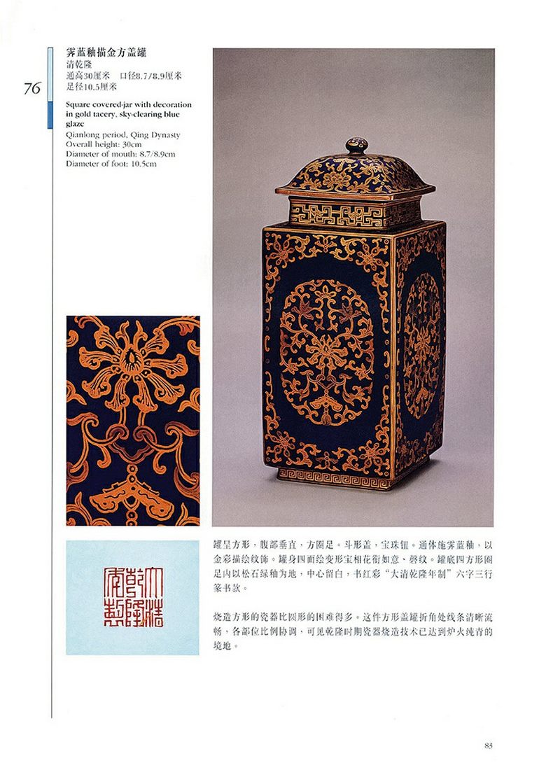 清乾隆 蓝地金银彩宝相花瑞蝠纹灯笼瓶 - 图5