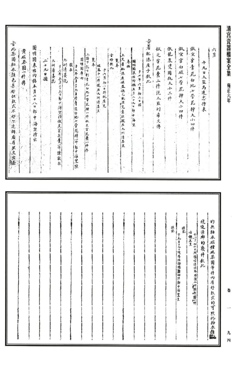 清雍正 柠檬黄釉香碟 （一对） - 图4